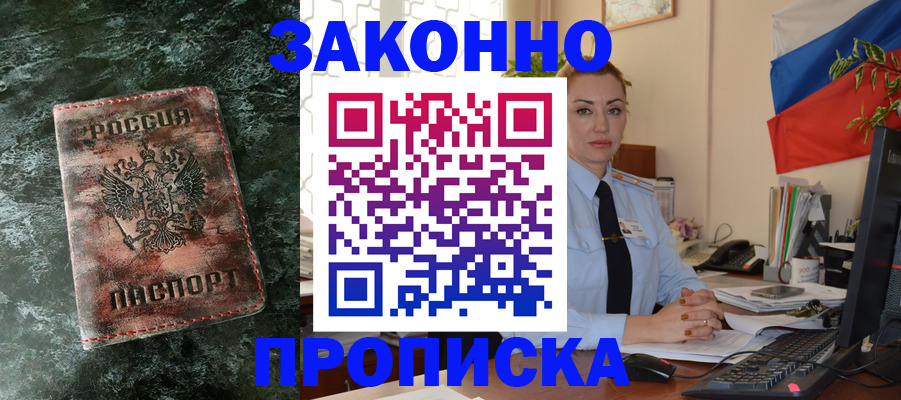 временная регистрация купить в Саранске