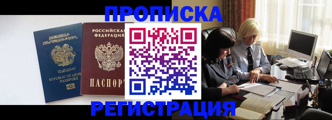 временная регистрация для школы в Саранске