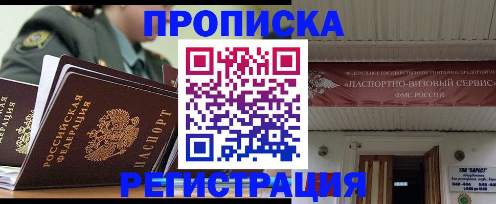временная регистрация надежно в Саранске