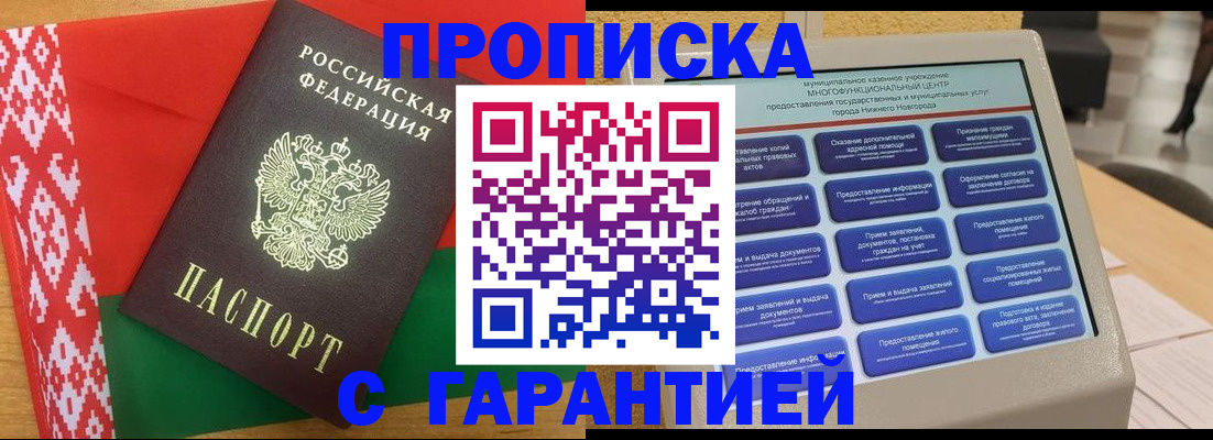 регистрация в Саранске