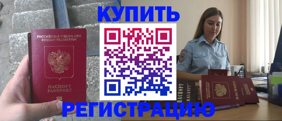 прописка в квартире в Саранске