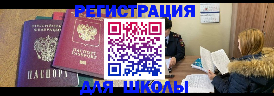 временная регистрация законно в Саранске