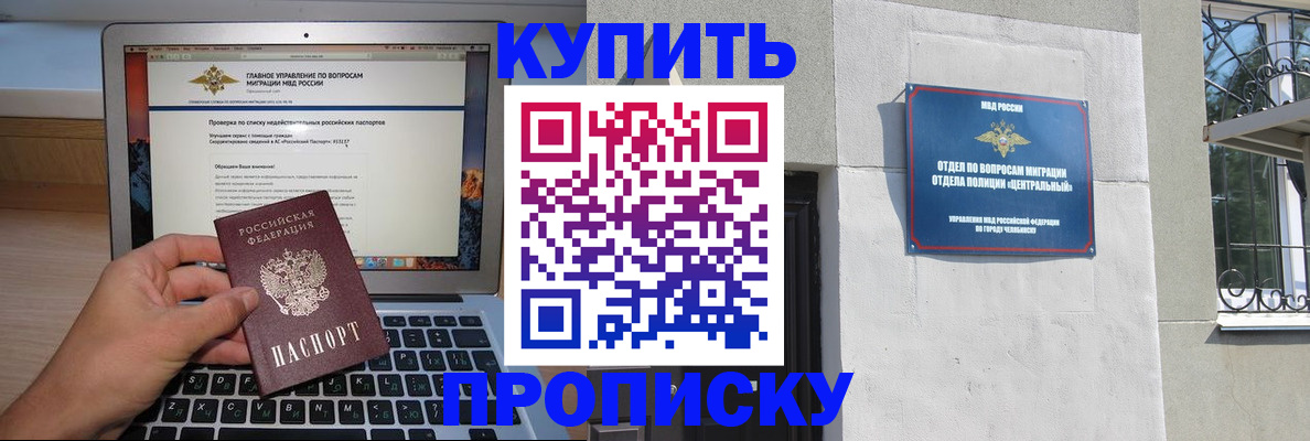 прописка от собственника в Саранске