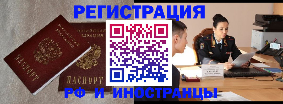 временная регистрация поиск в Саранске